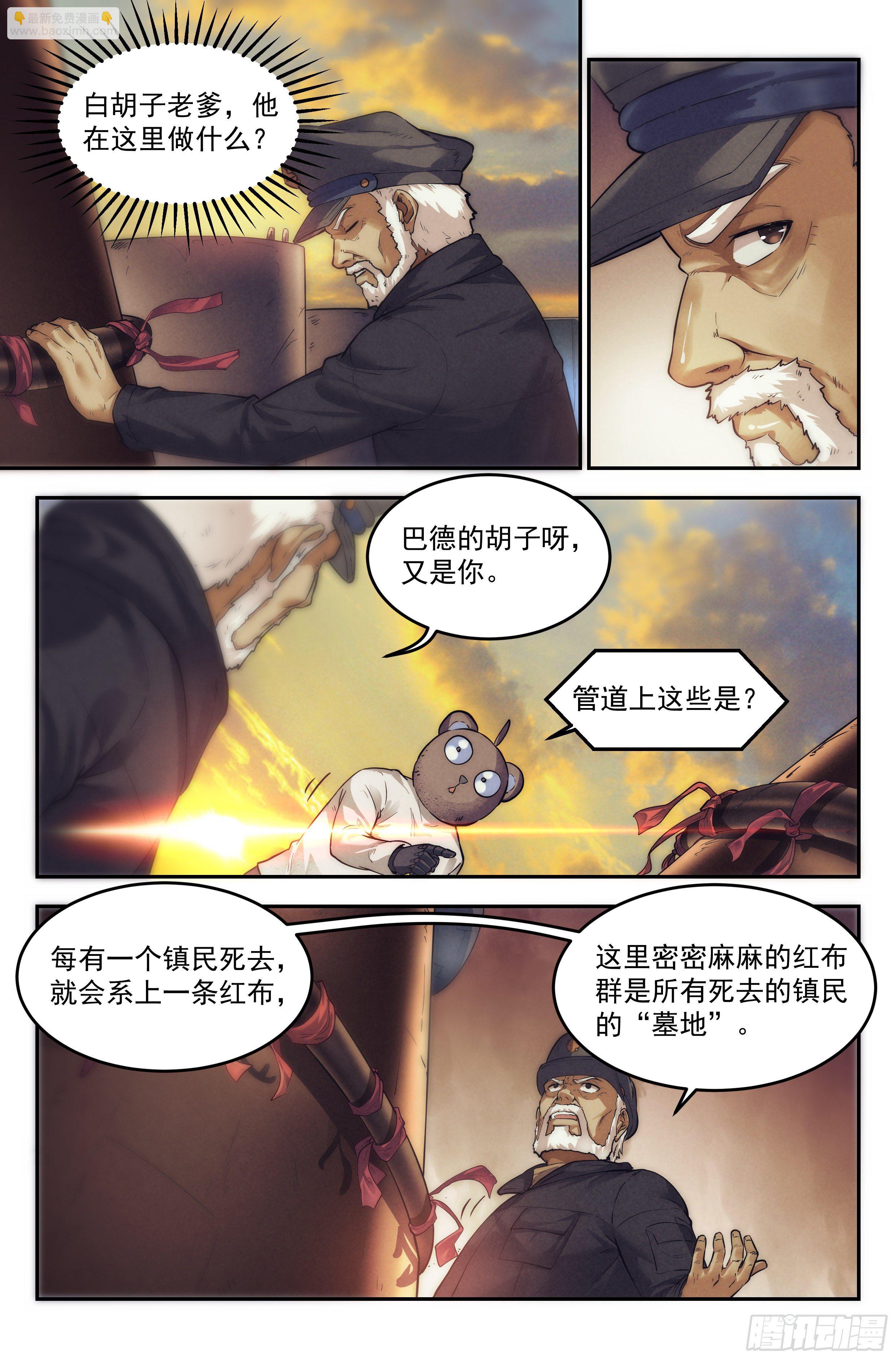 25.沙城贼影之章·永火之镇Ⅱ4