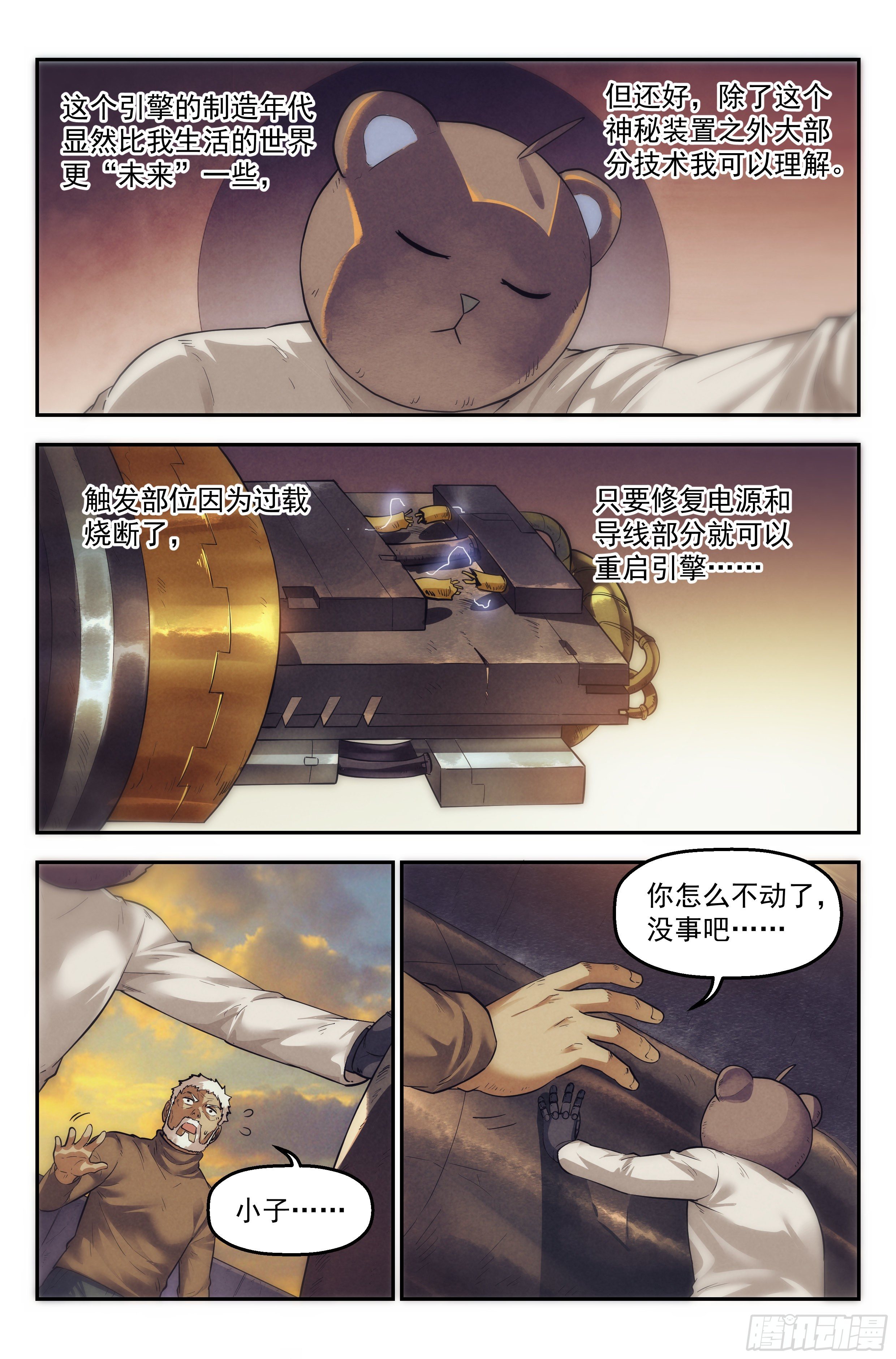 28.沙城贼影之章·白胡子10