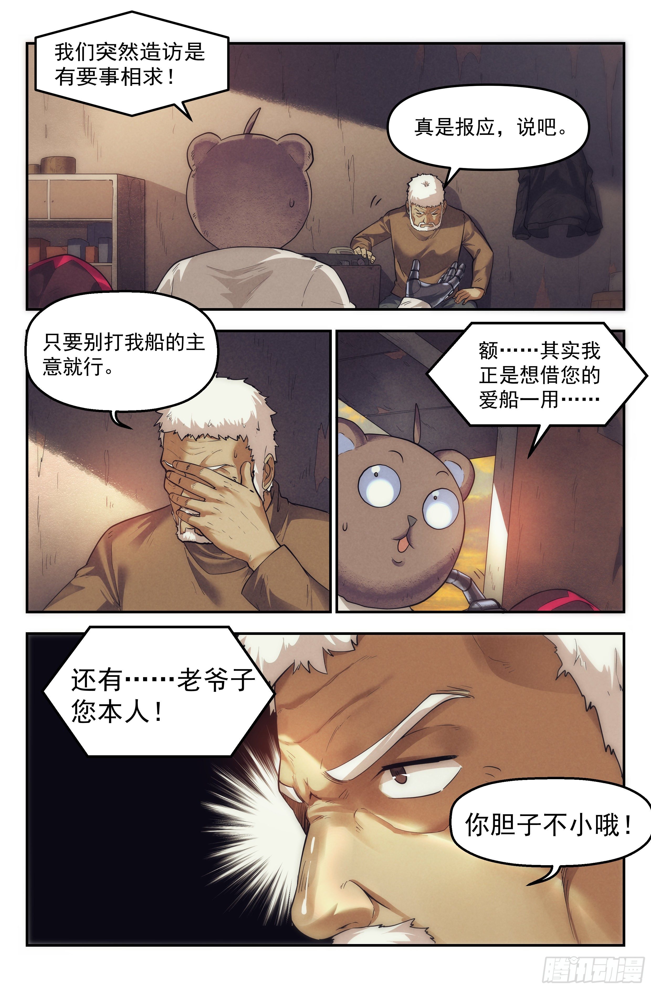 28.沙城贼影之章·白胡子4