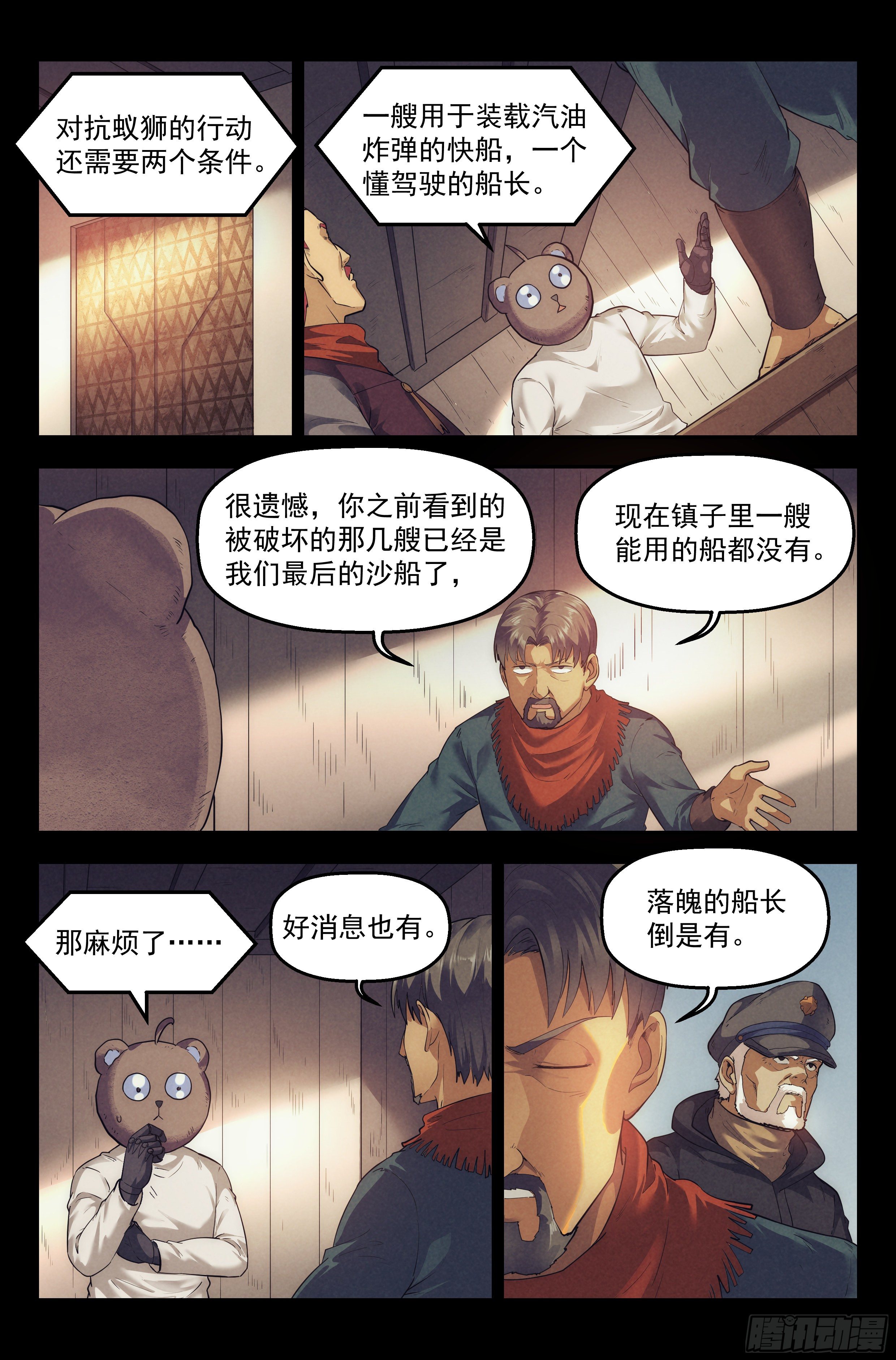 28.沙城贼影之章·白胡子5