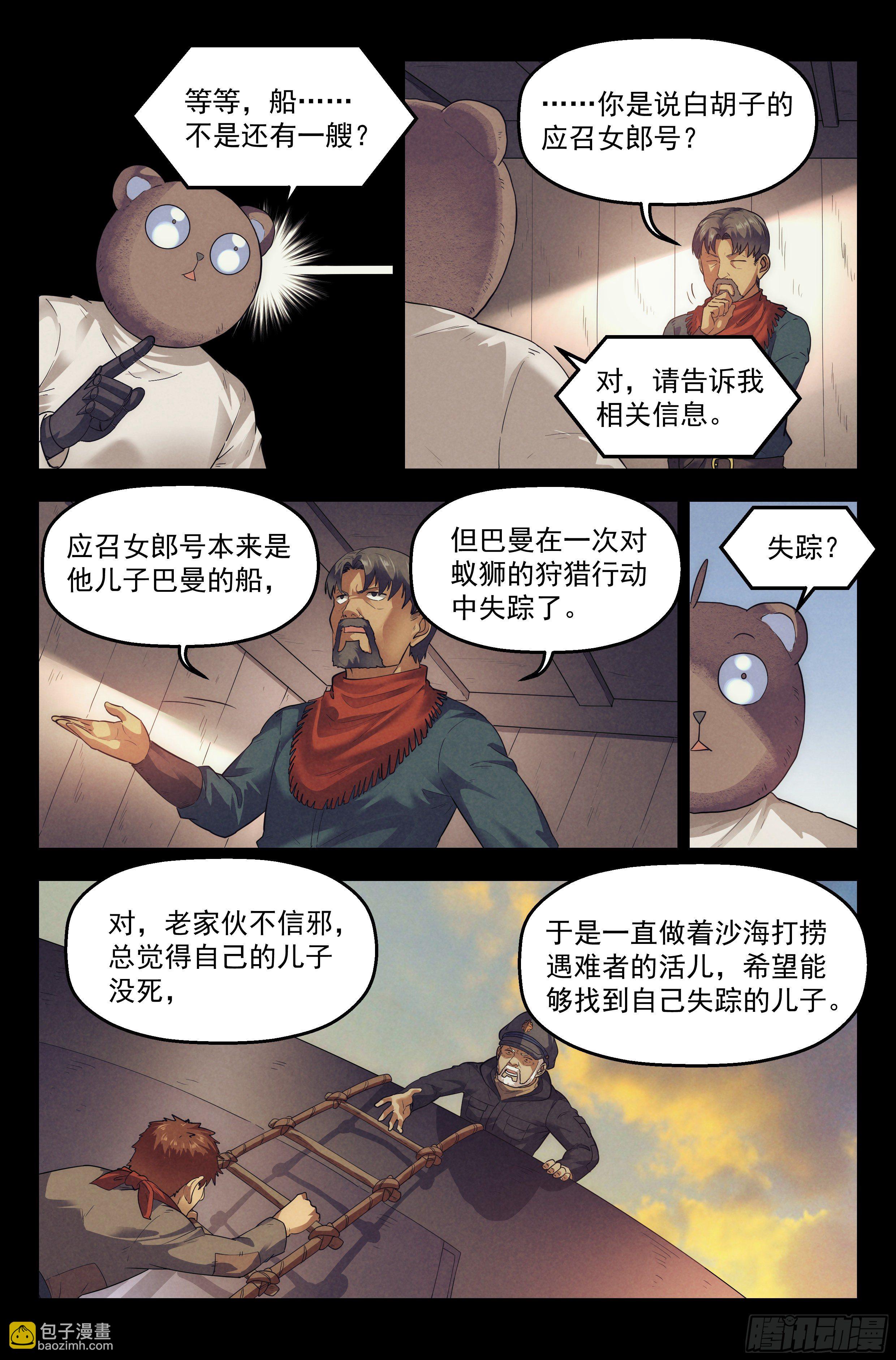 28.沙城贼影之章·白胡子6