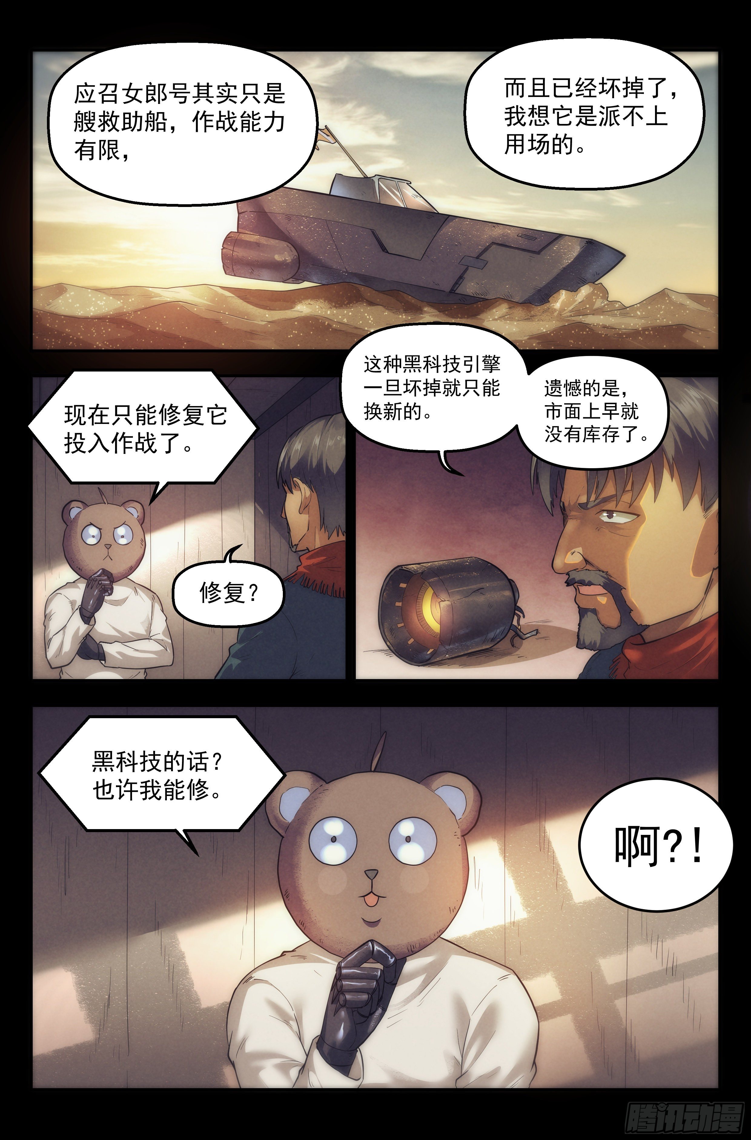 28.沙城贼影之章·白胡子7