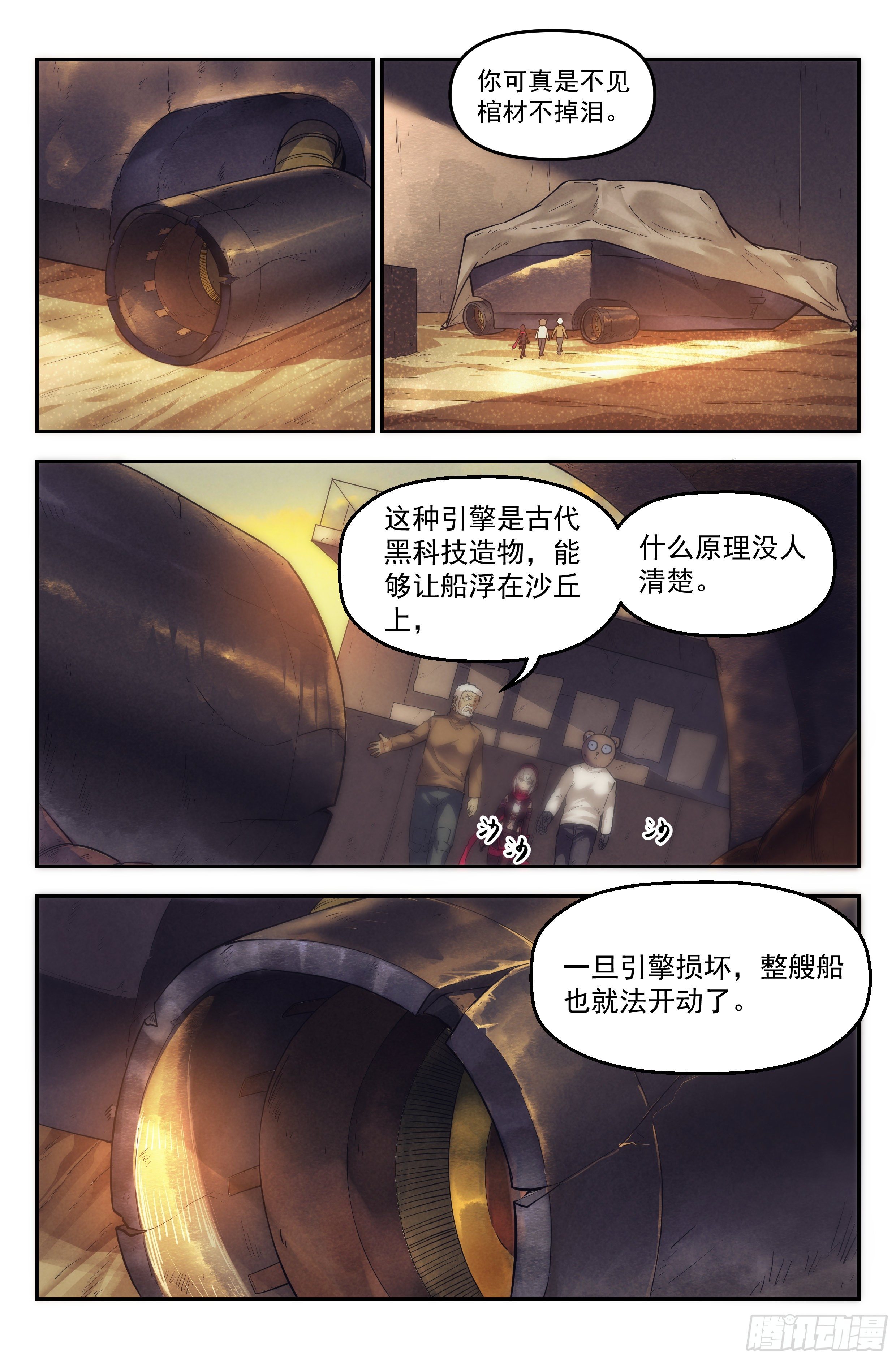 28.沙城贼影之章·白胡子8