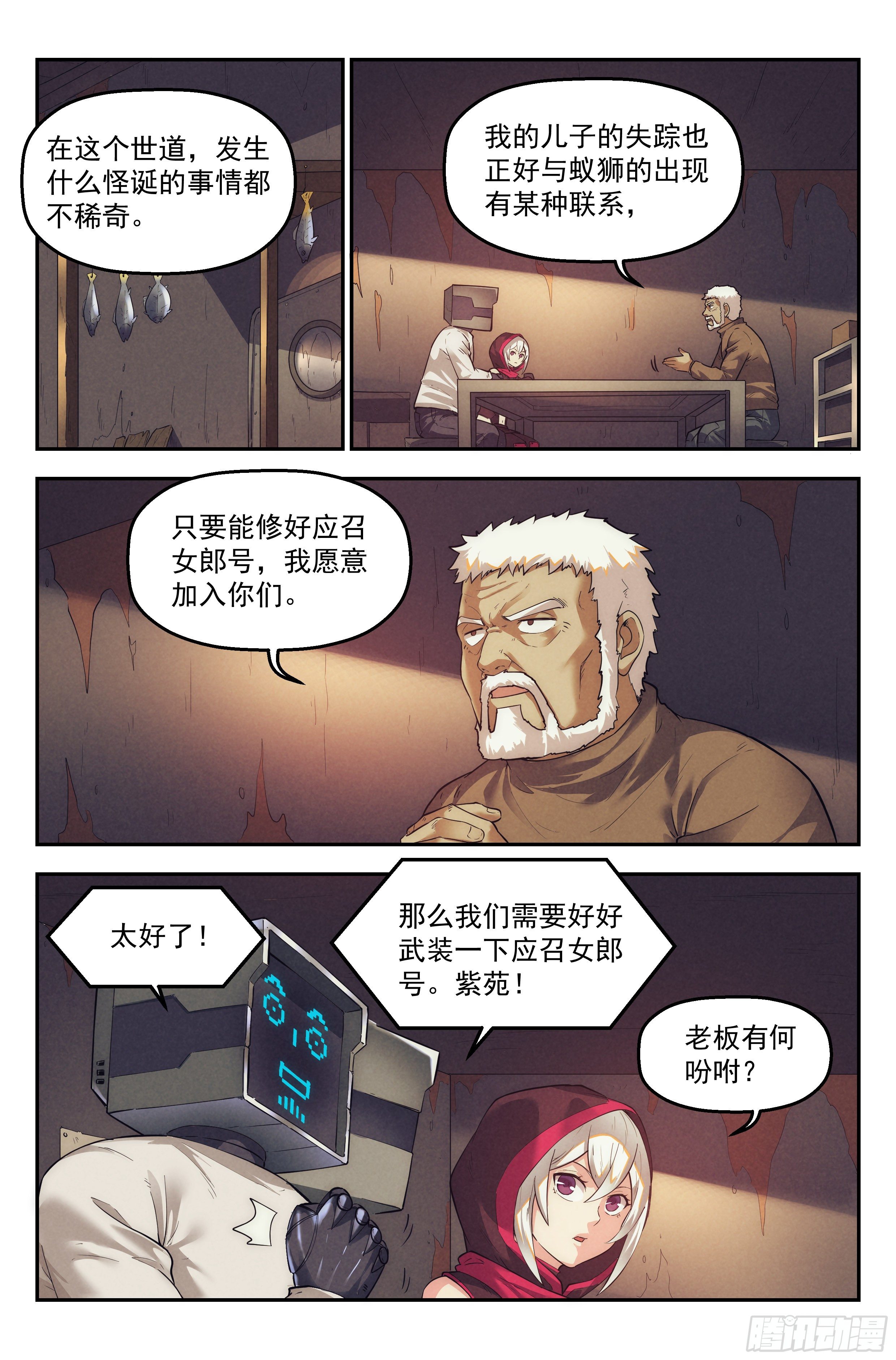 30.沙城贼影之章·时装1