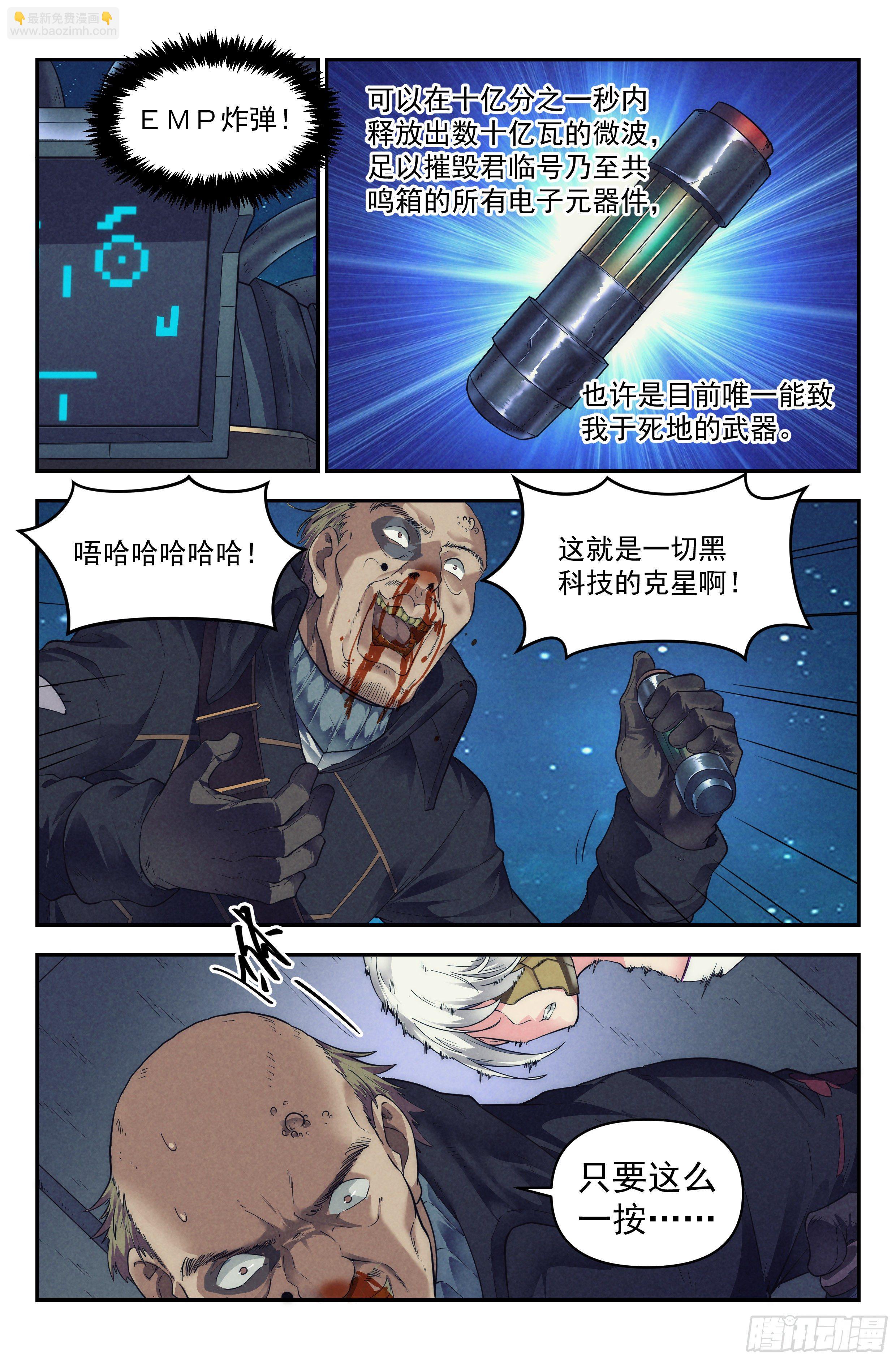 58.衣锦还乡之章 · 逆转2