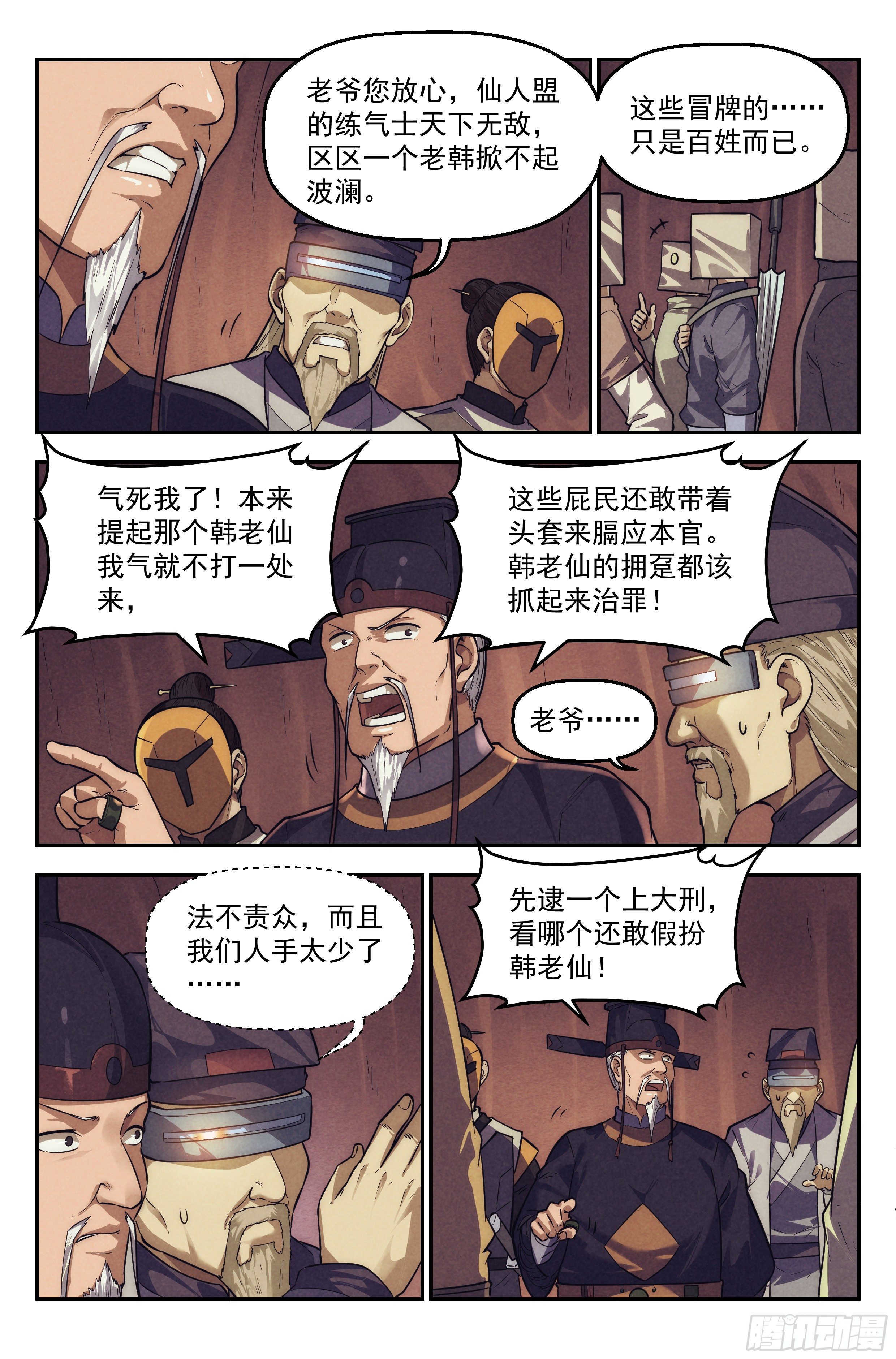 111.仙人盟篇 其1016