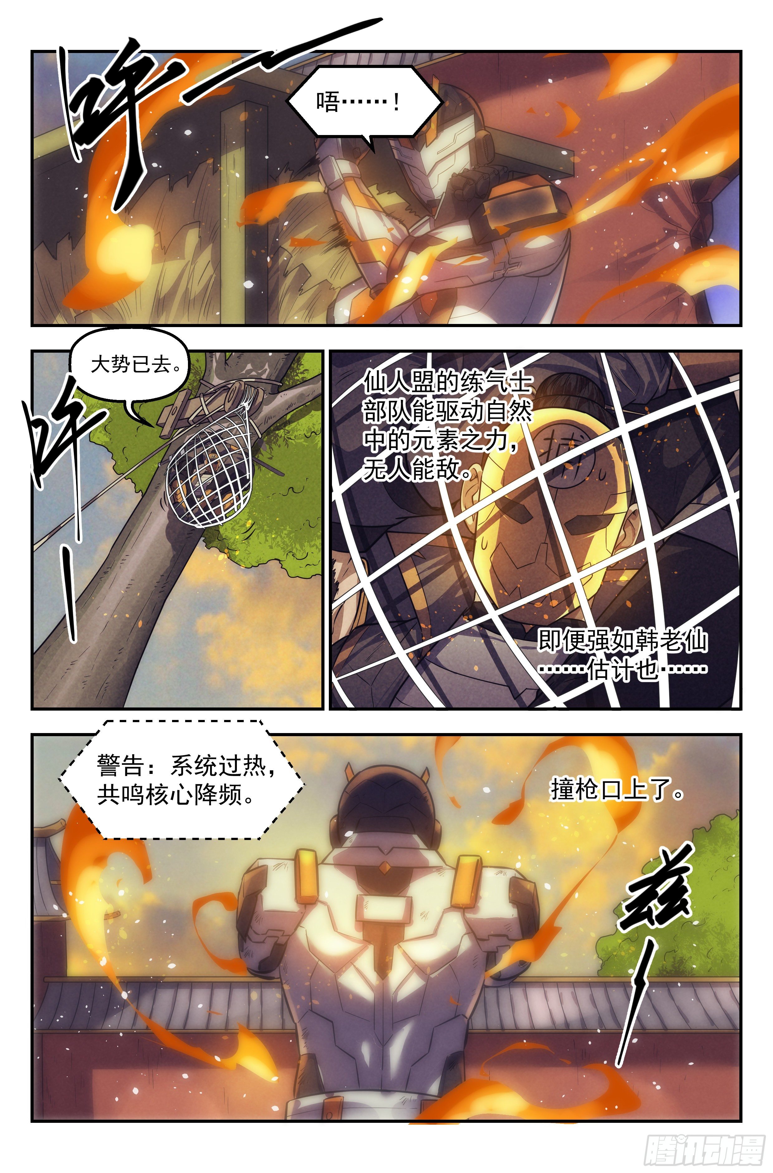 111.仙人盟篇 其109