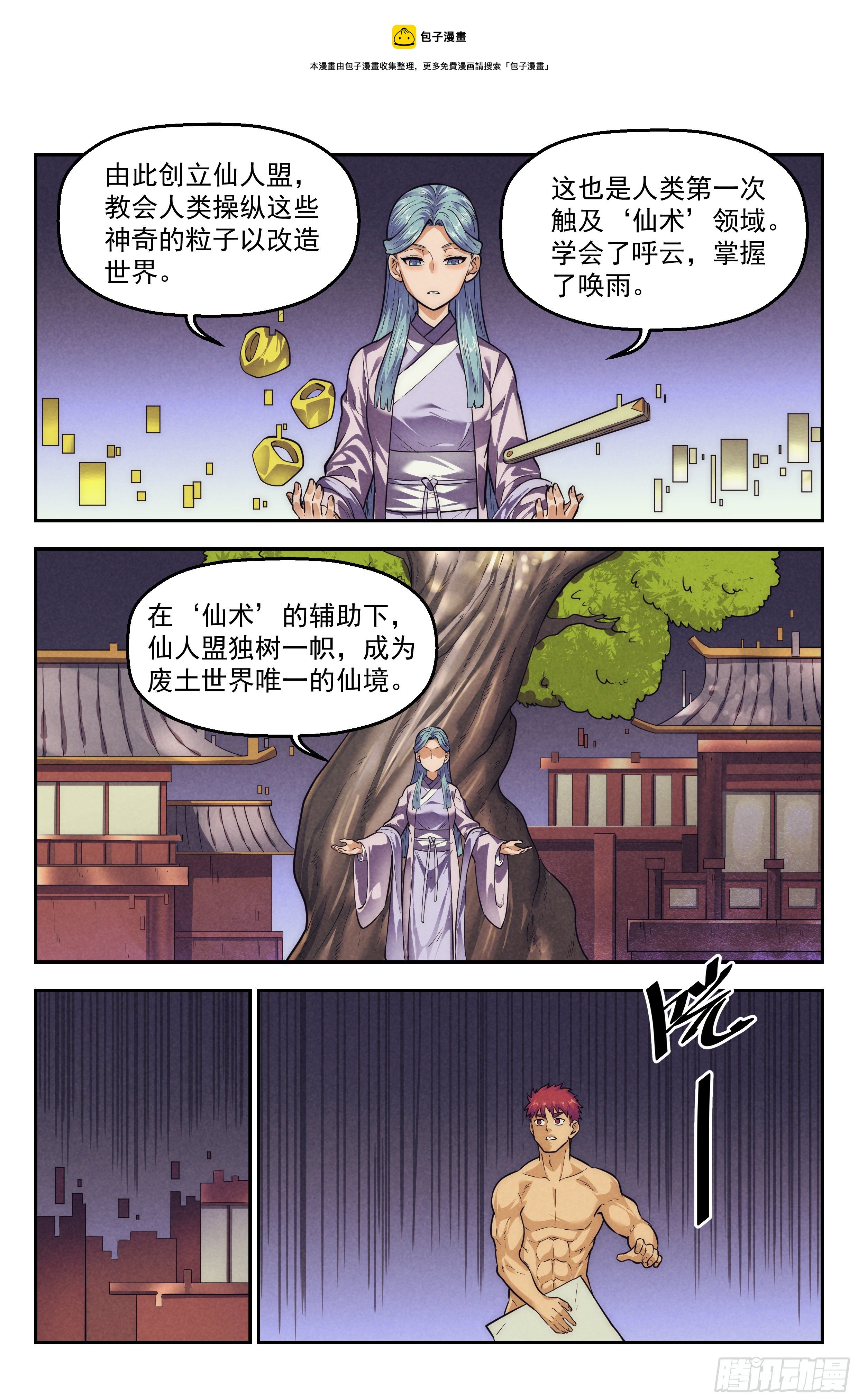 113.仙人盟篇 其128