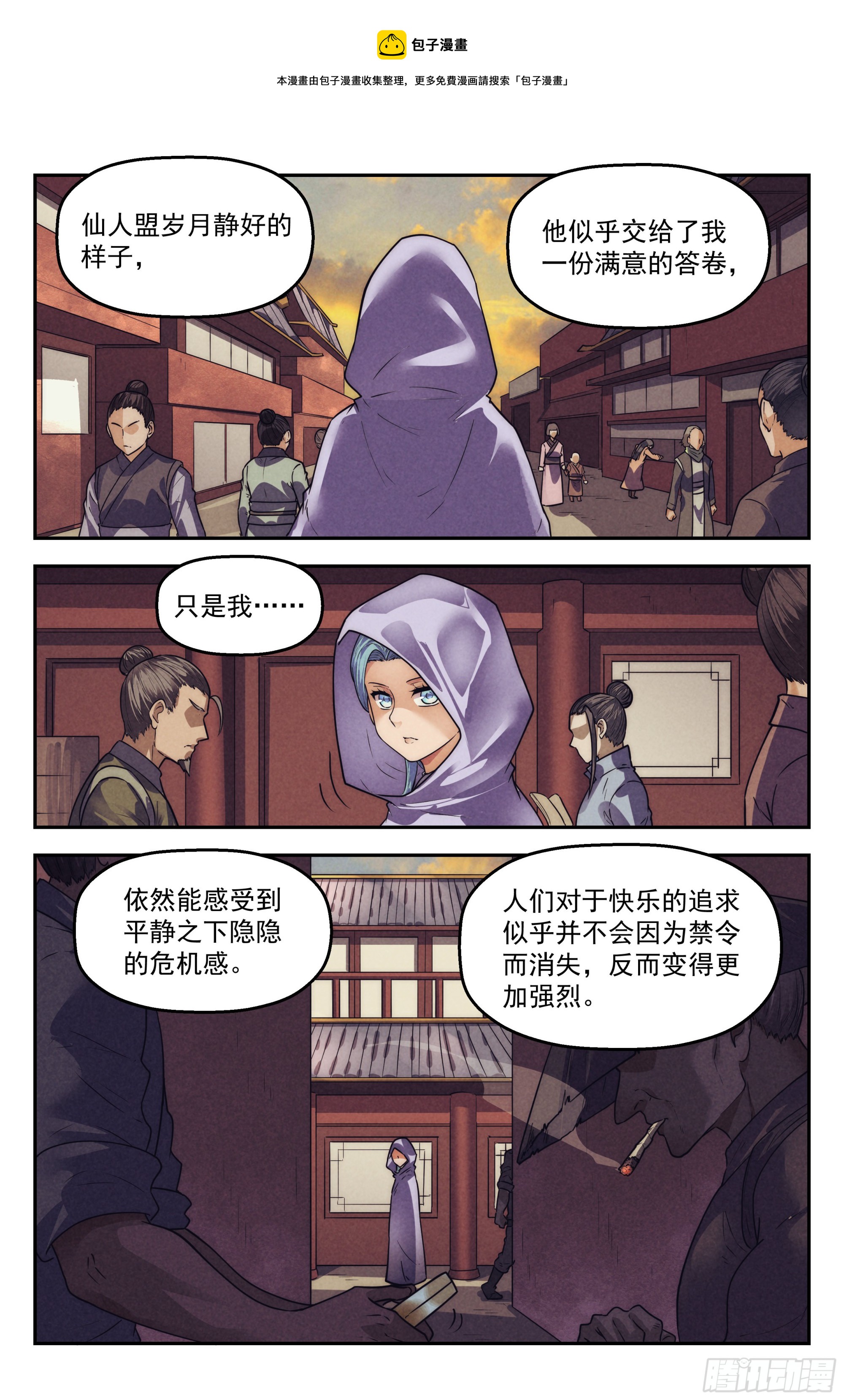 120.仙人盟篇 其1916
