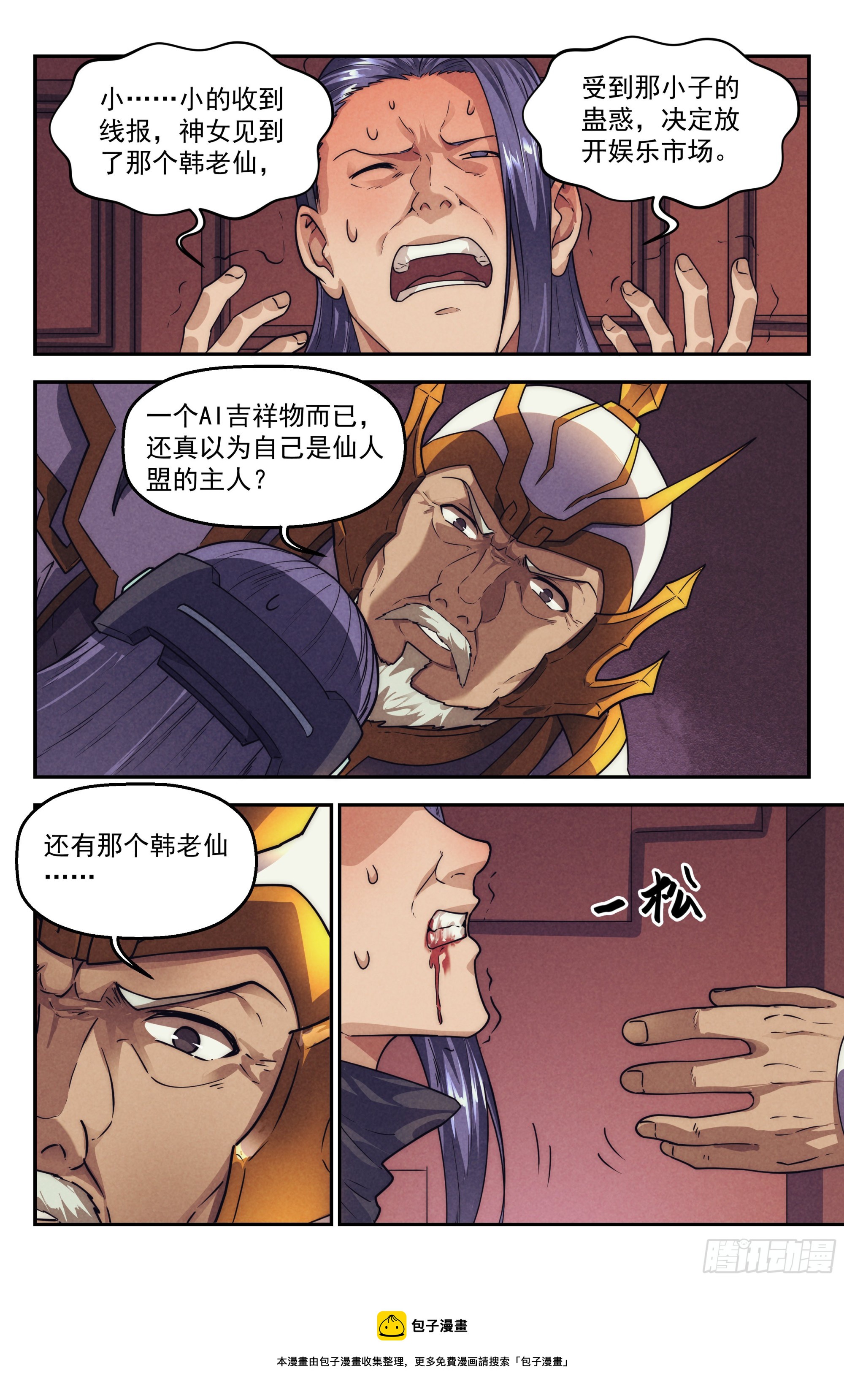 120.仙人盟篇 其194
