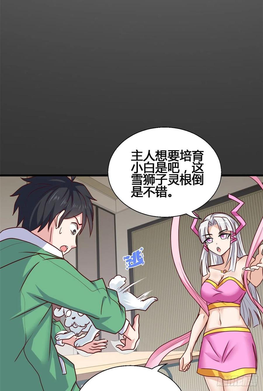 66 小色狗养成计划38