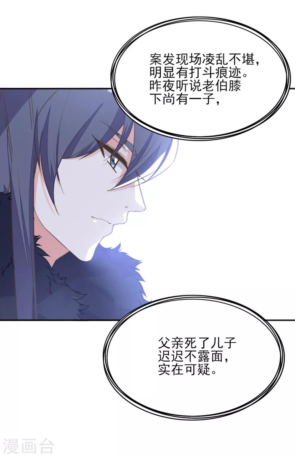 第二季第3话 公主设局疑云生10