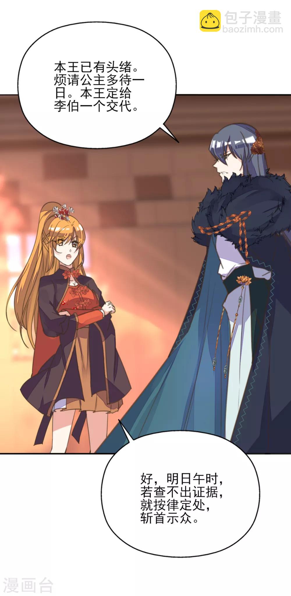 第二季第3话 公主设局疑云生11