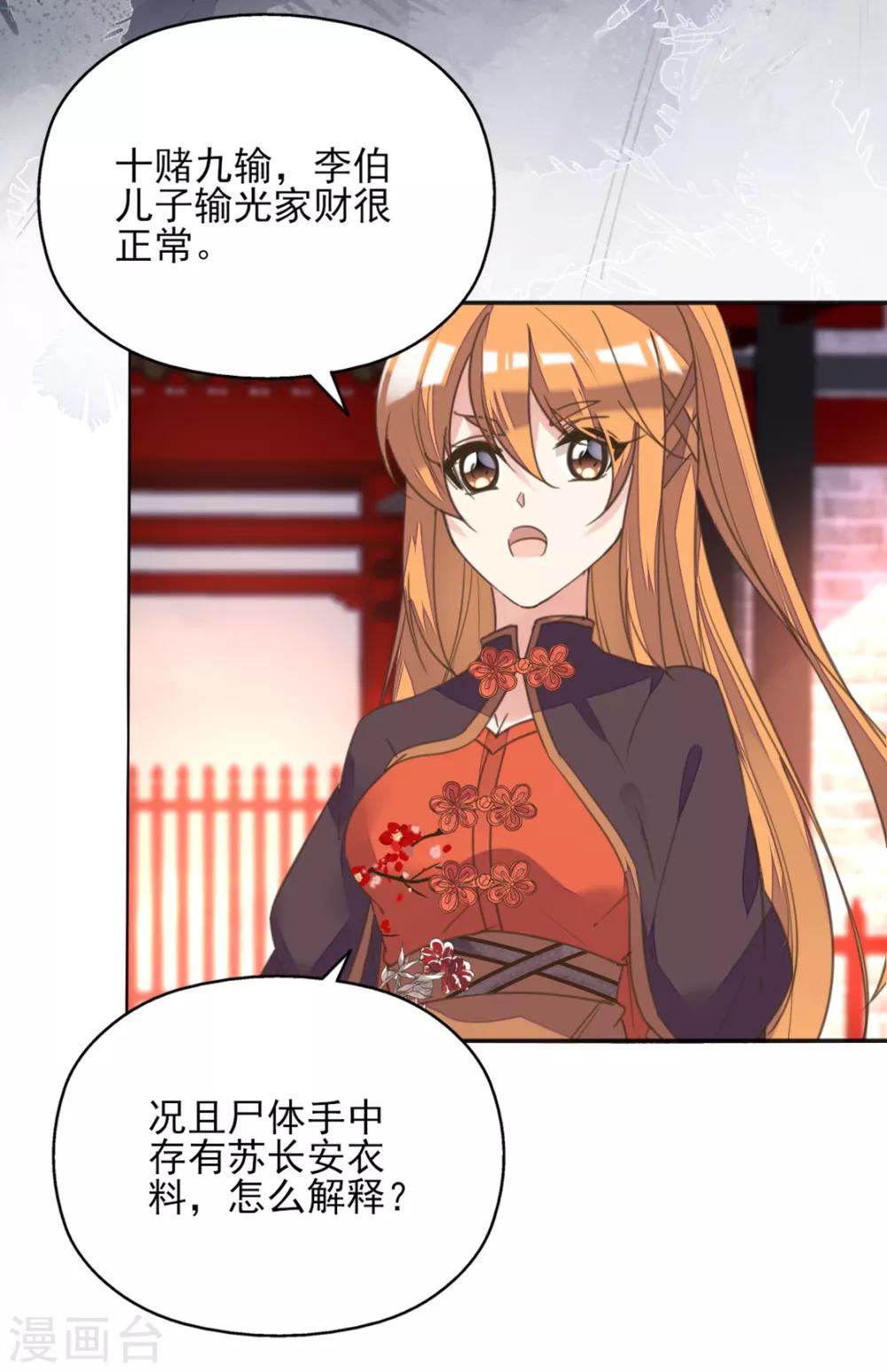 第二季第3话 公主设局疑云生37