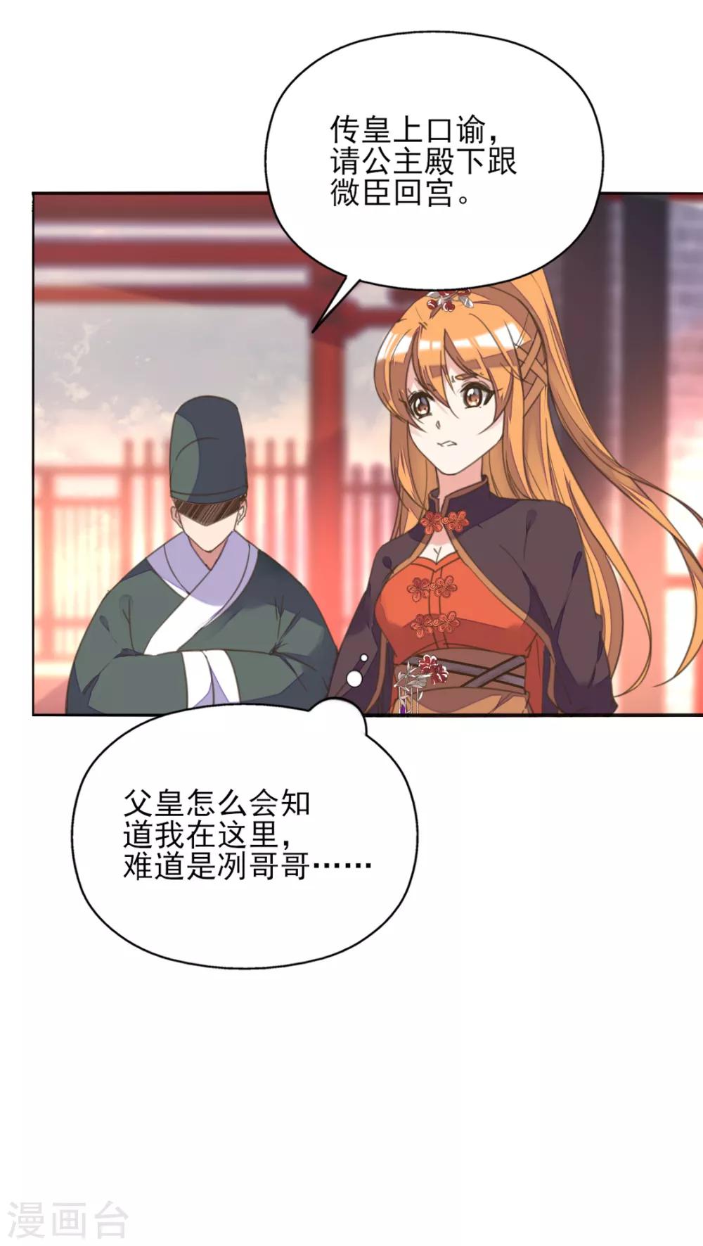 第二季第3话 公主设局疑云生40