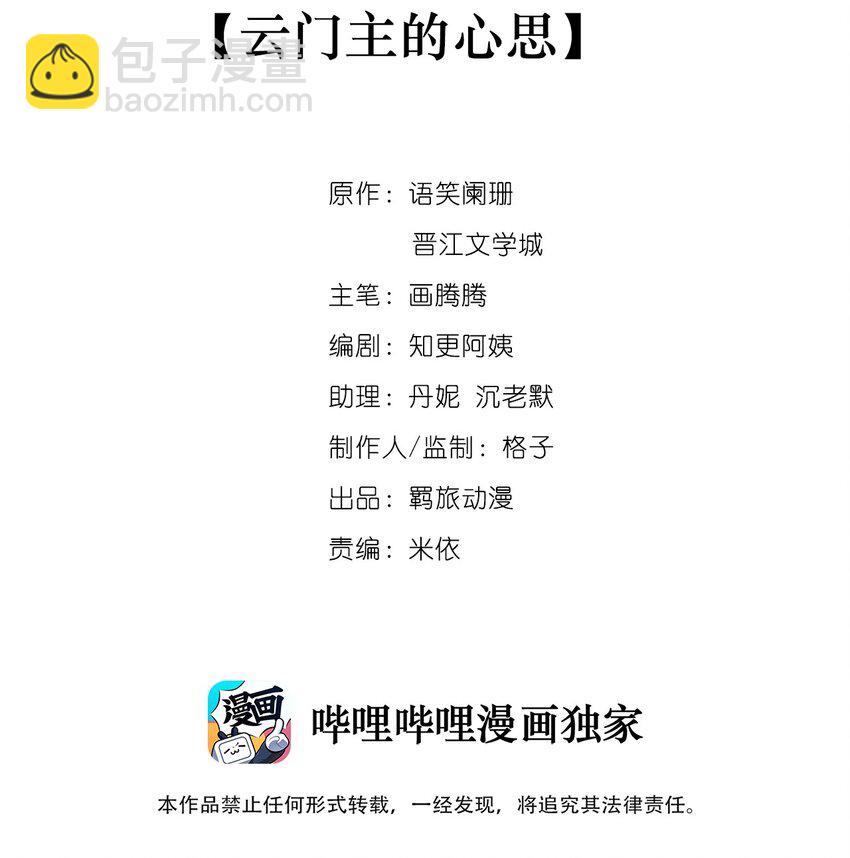 023 云门主的心思2