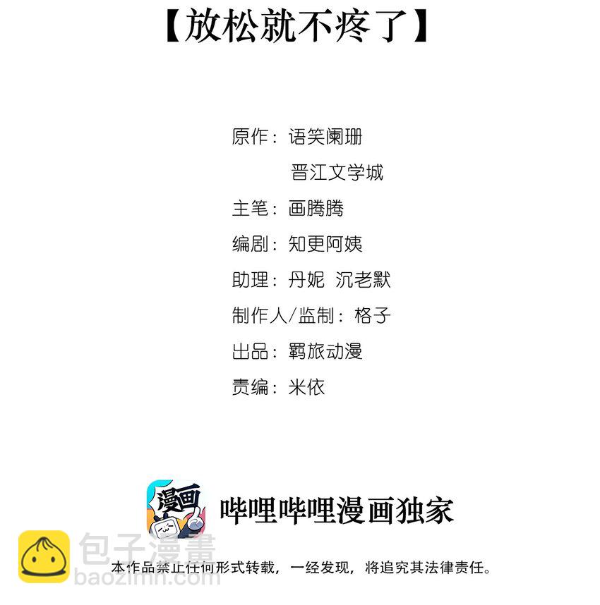 030 放松就不疼了2