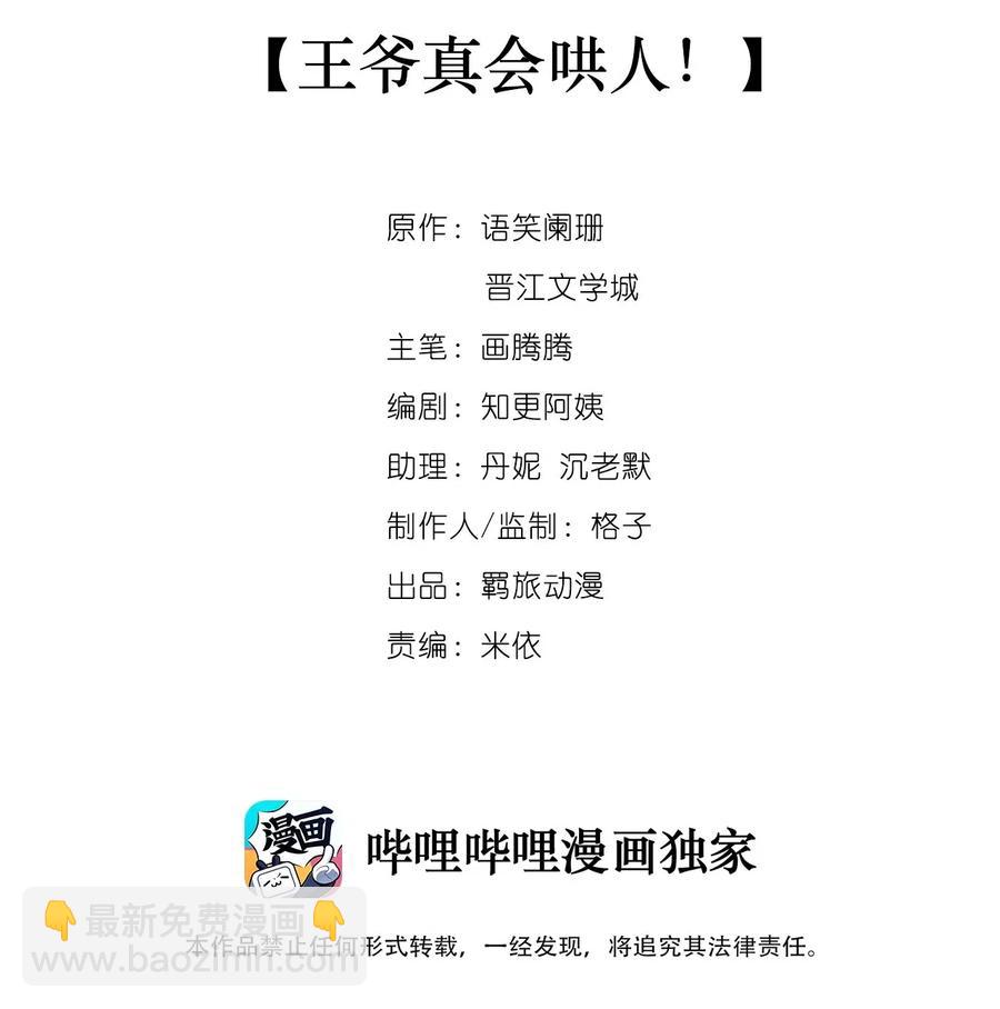 042 王爷真会哄人！2