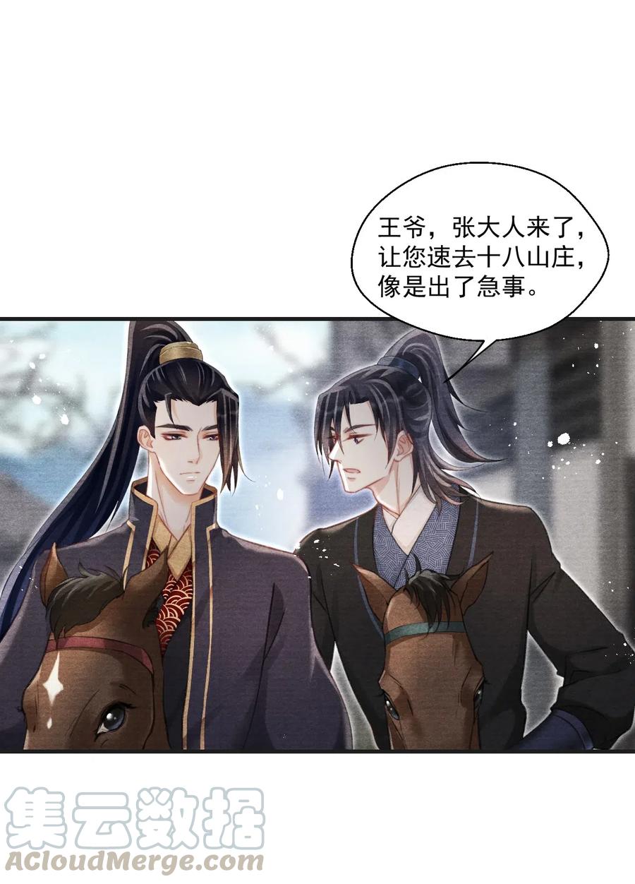 042 王爷真会哄人！21