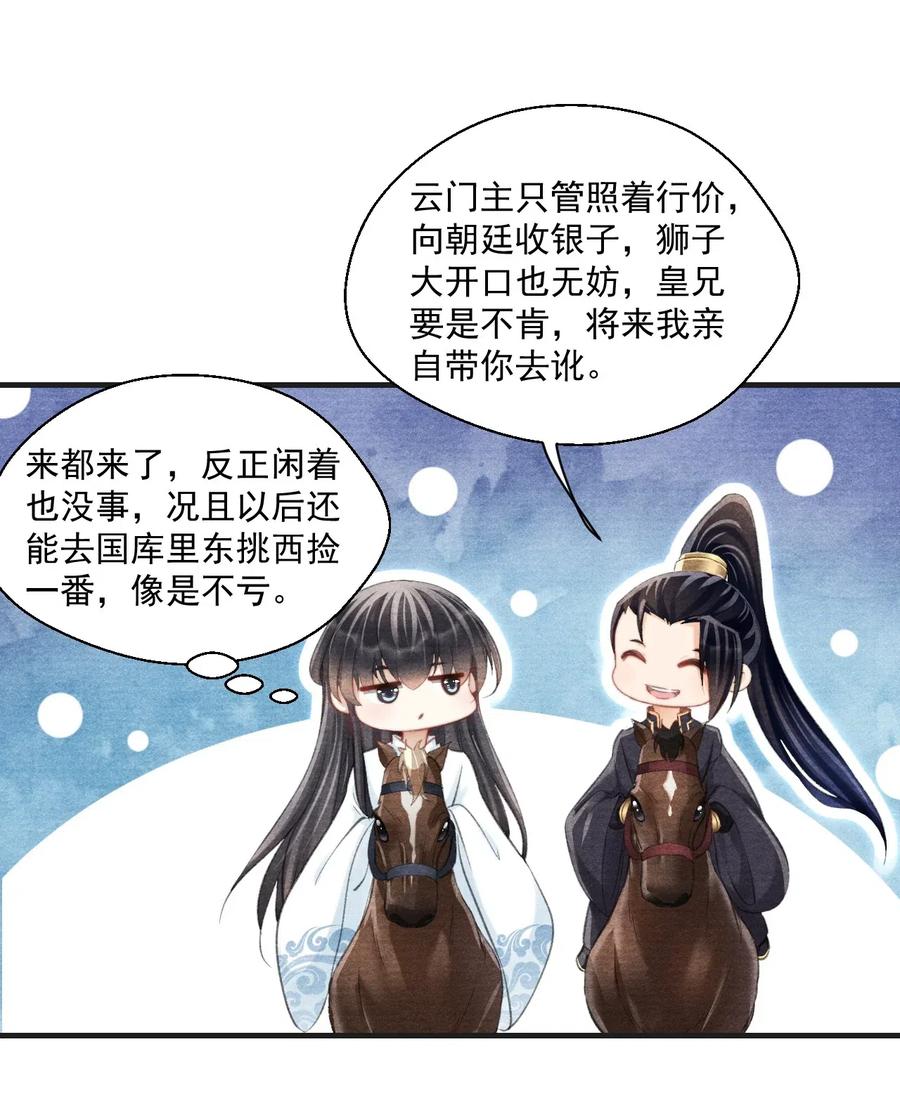 042 王爷真会哄人！23