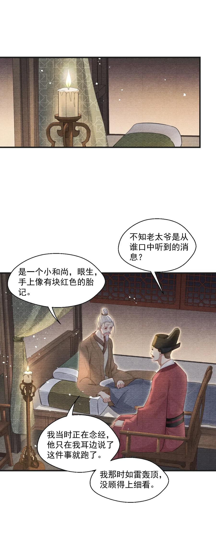 042 王爷真会哄人！38