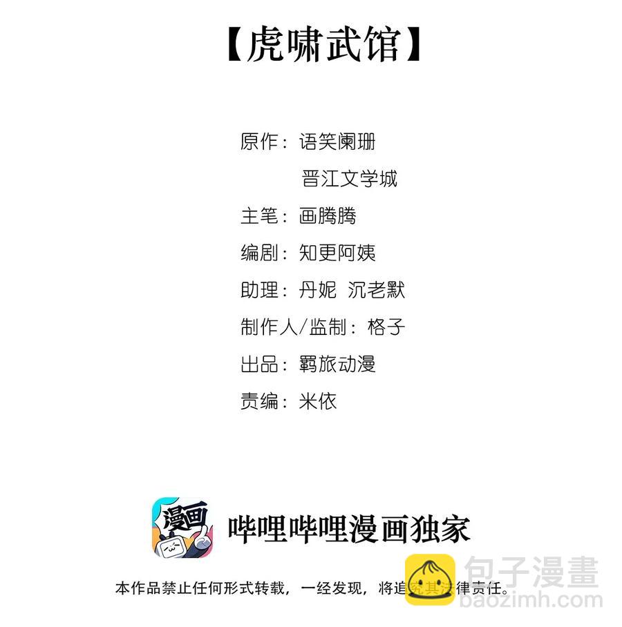 046 虎啸武馆2