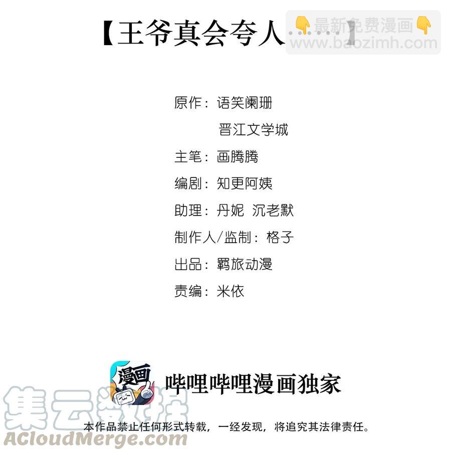 049 王爷真会夸人……2