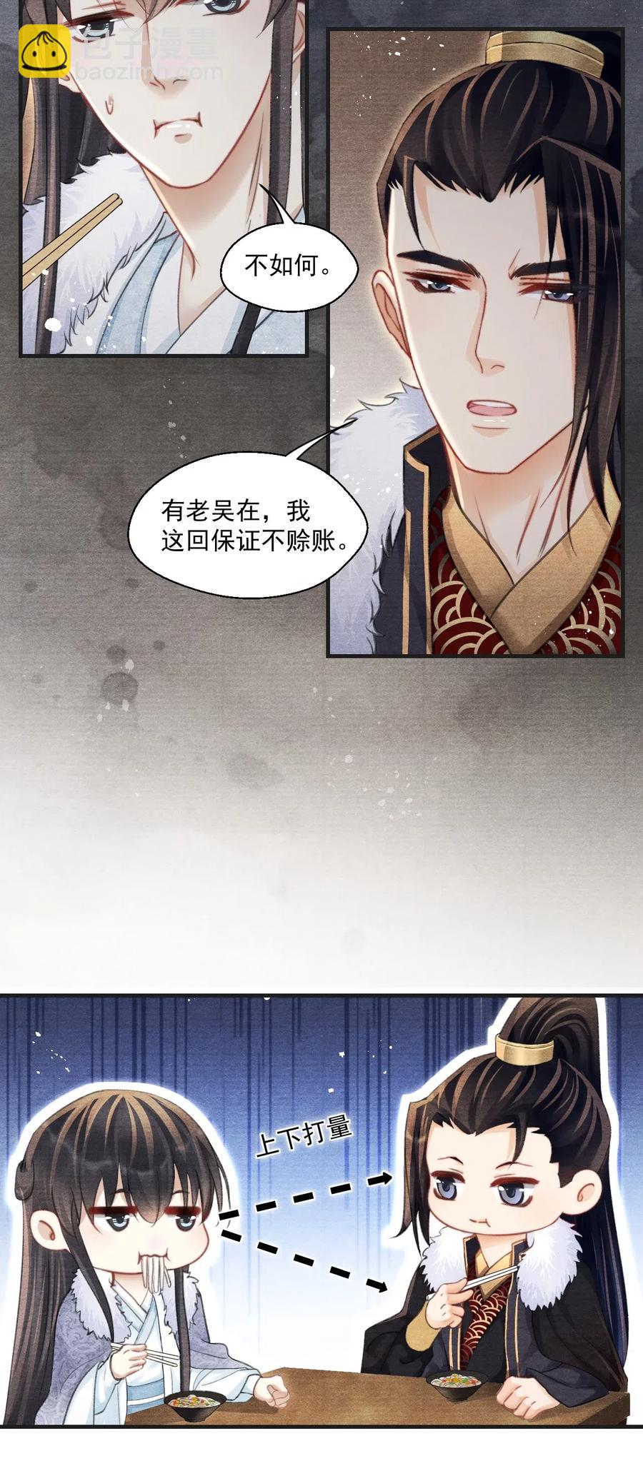 049 王爷真会夸人……23