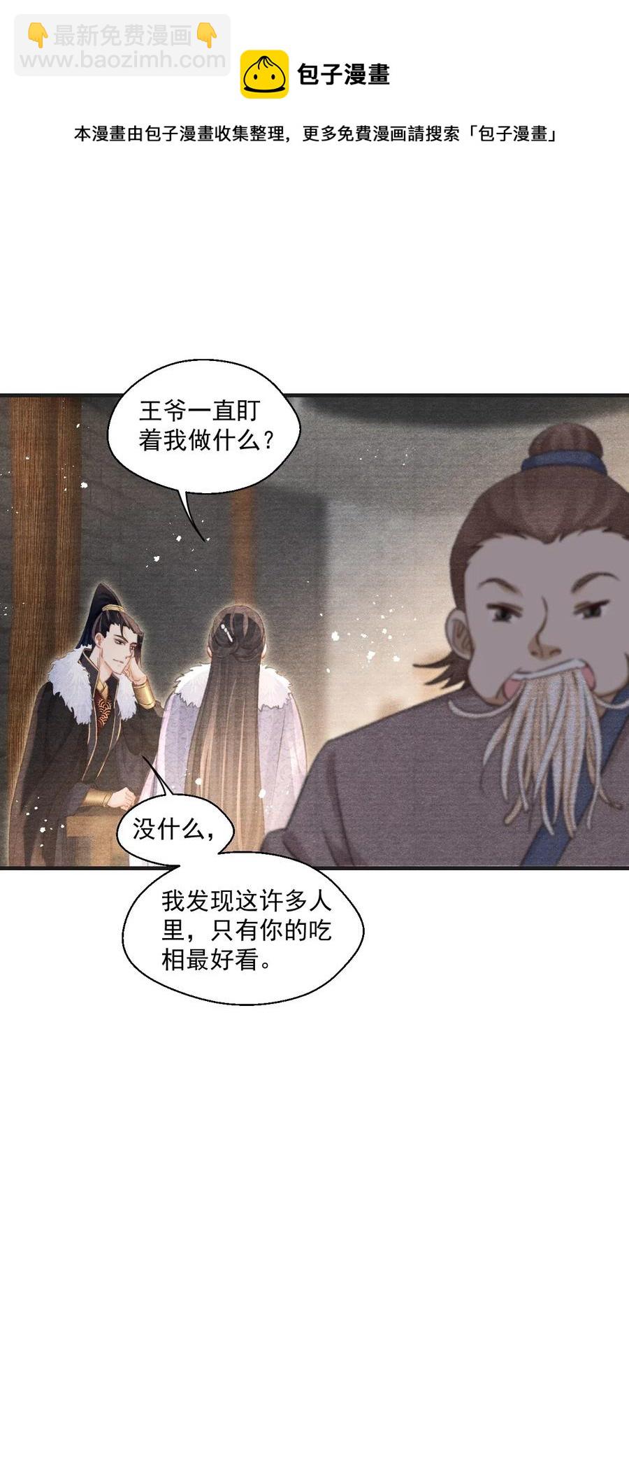049 王爷真会夸人……27