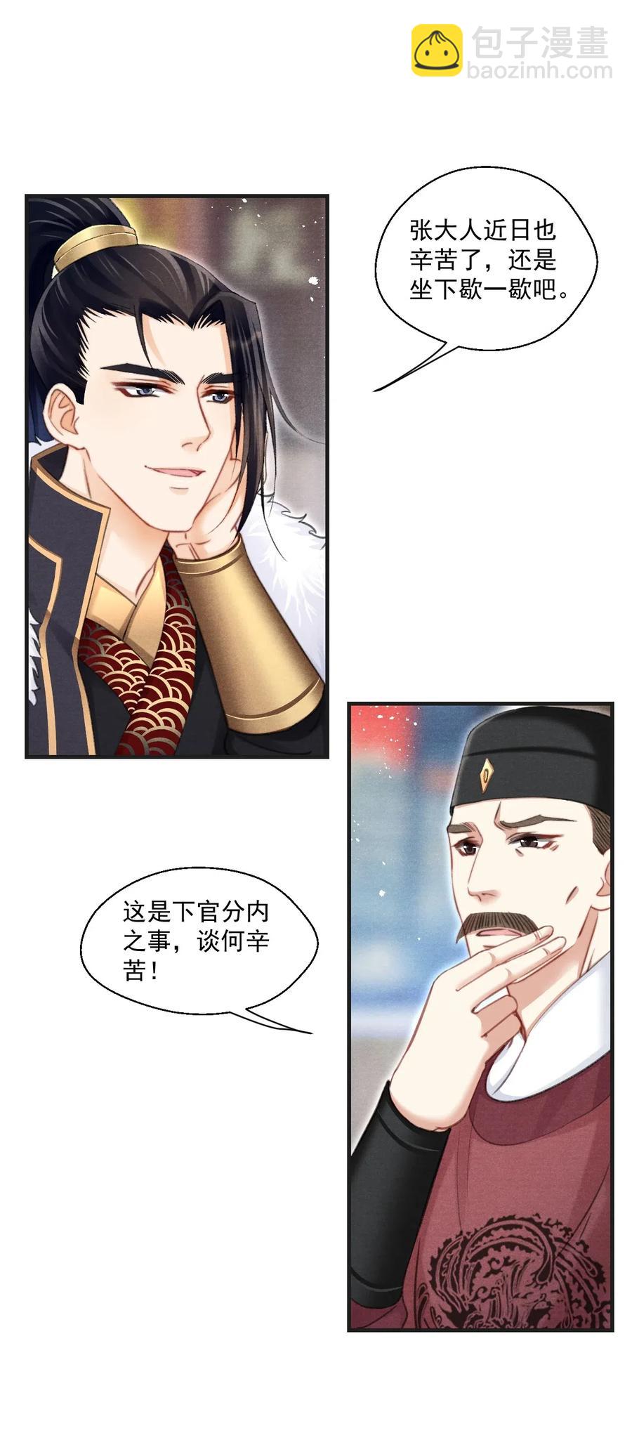049 王爷真会夸人……5