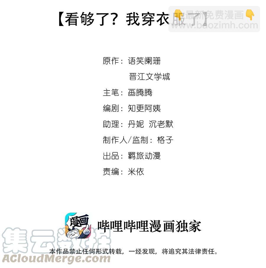 051 看够了？我穿衣服了2