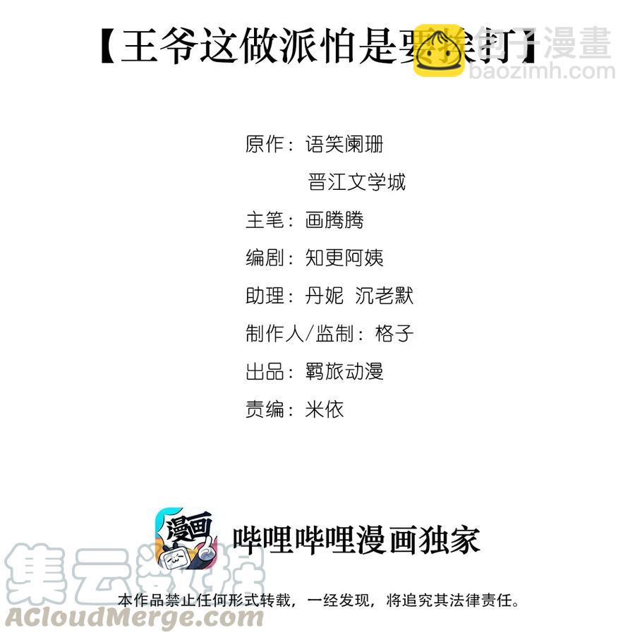 052 王爷这做派怕是要挨打2