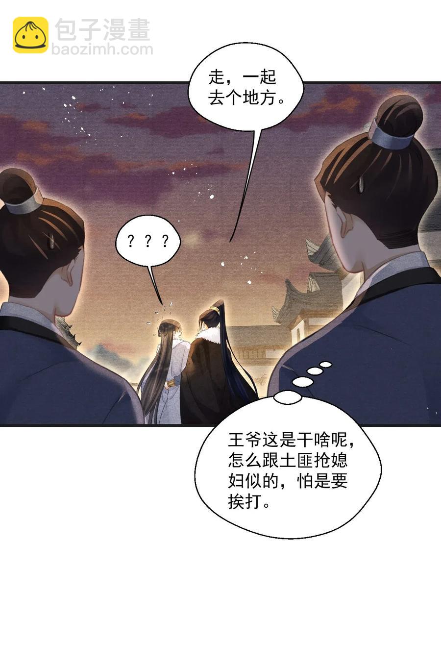 052 王爷这做派怕是要挨打9