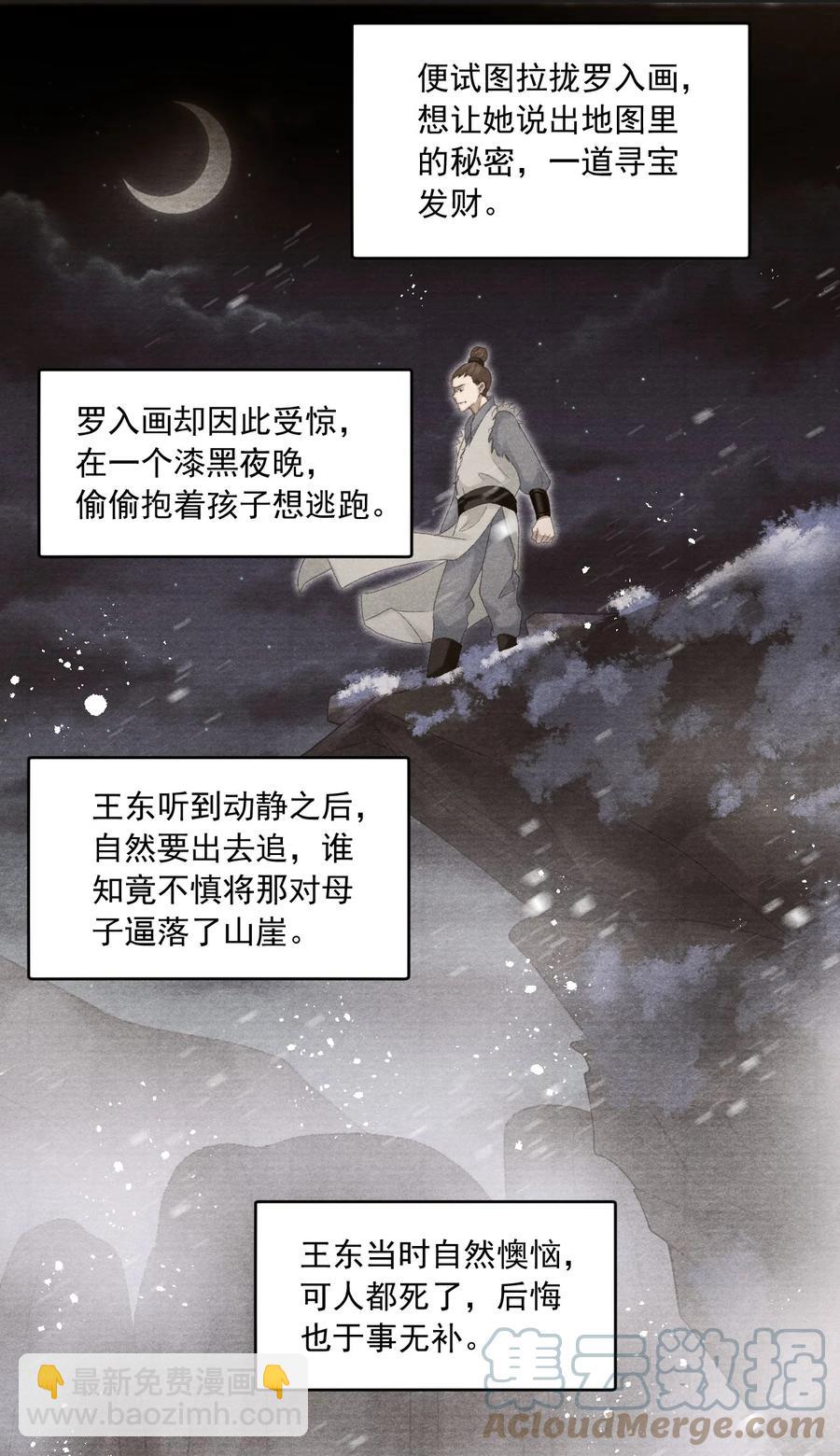 076 云门主的身世8