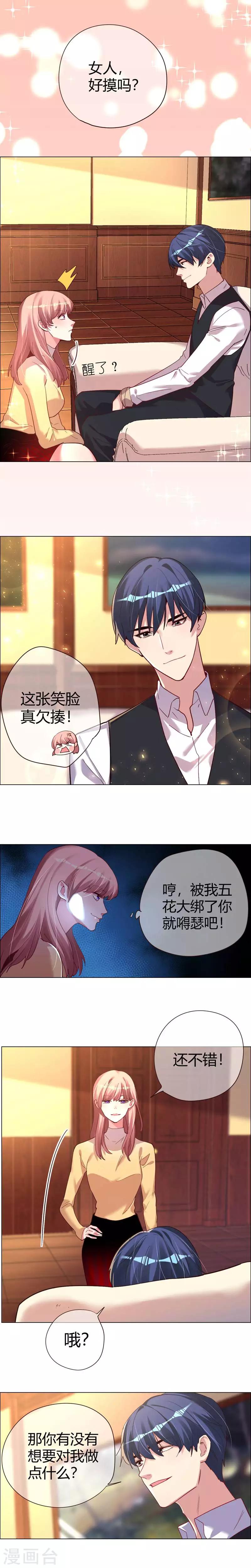 第27话 竟然敢威胁他0