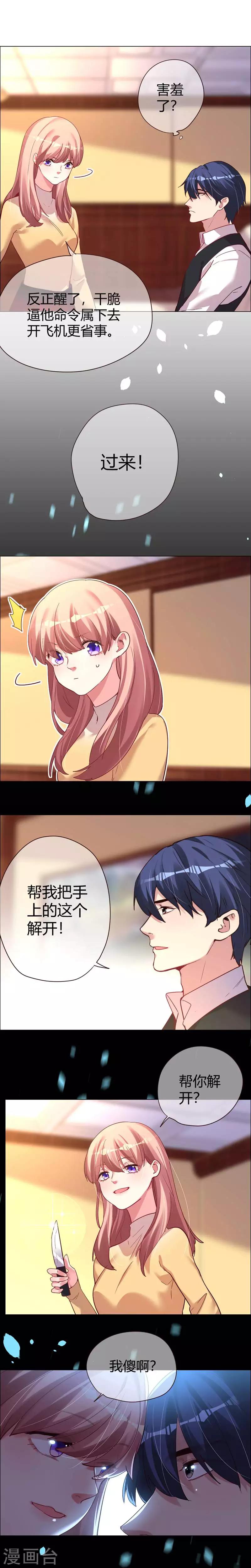 第27话 竟然敢威胁他1