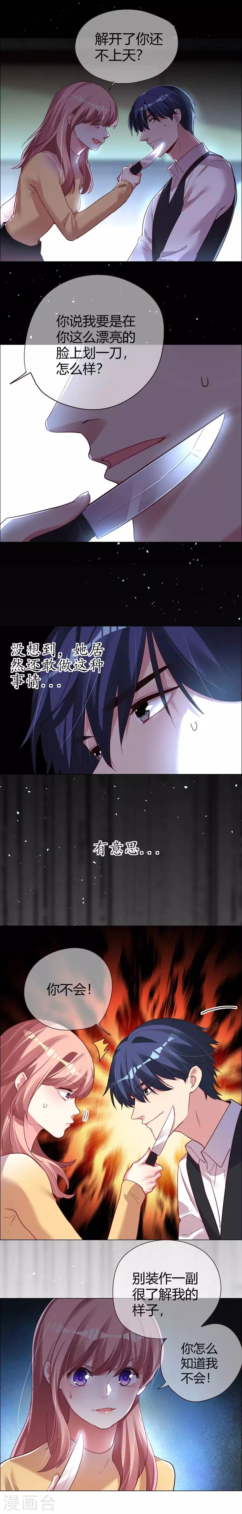 第27话 竟然敢威胁他2