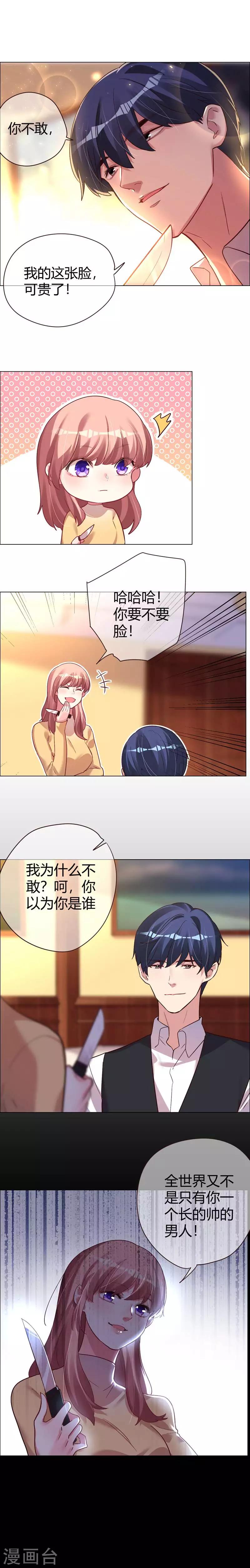第27话 竟然敢威胁他3