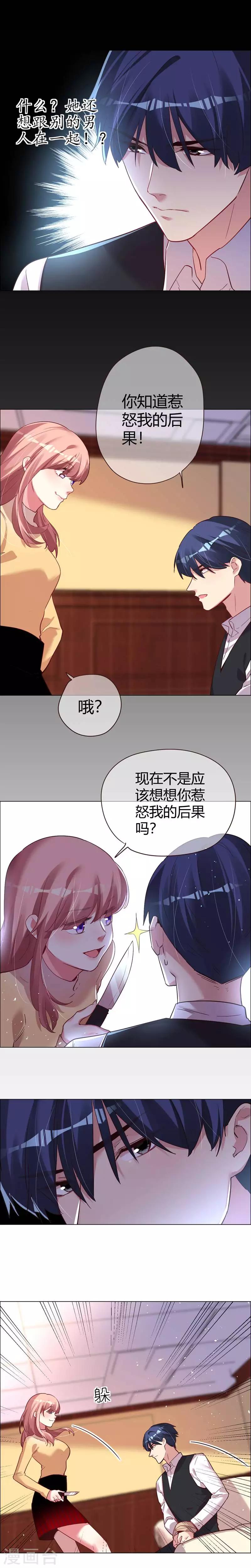 第27话 竟然敢威胁他4