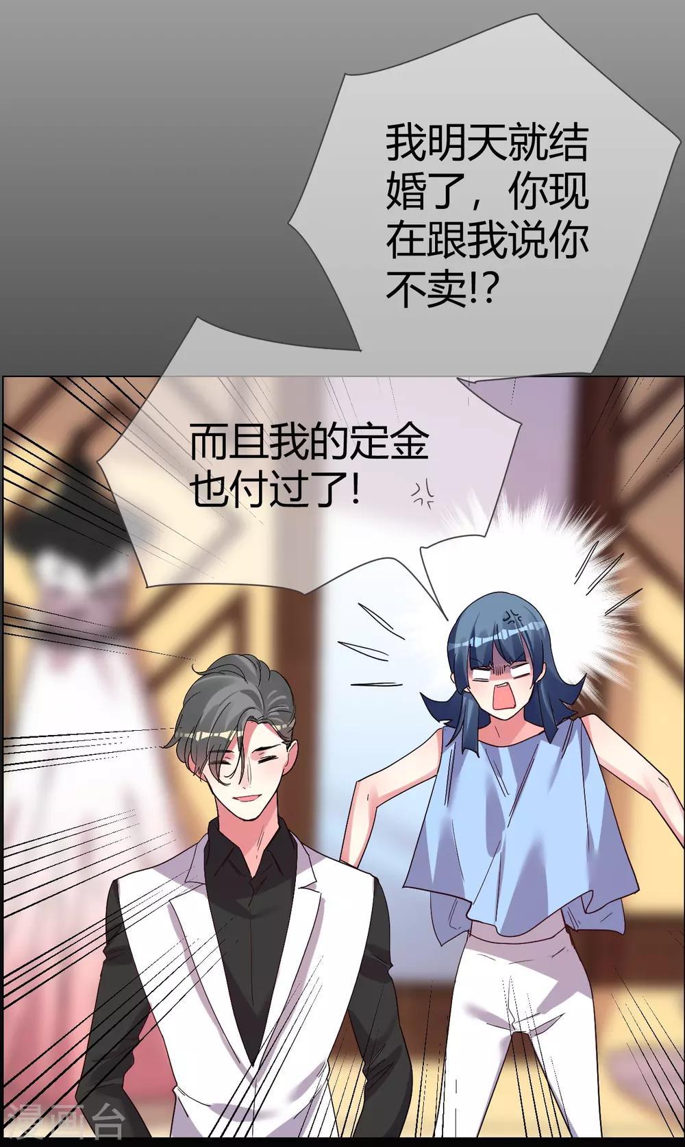 第40话 菲菲被挑衅狠打脸32