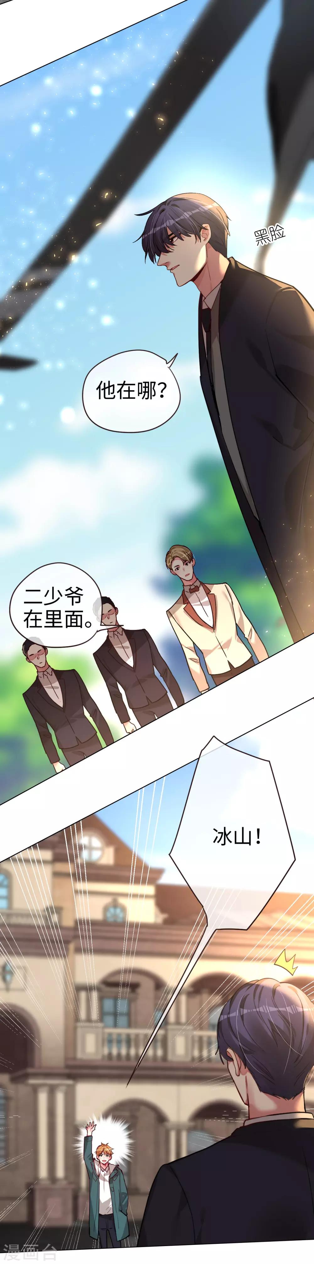 第50话 传说中的小情人11