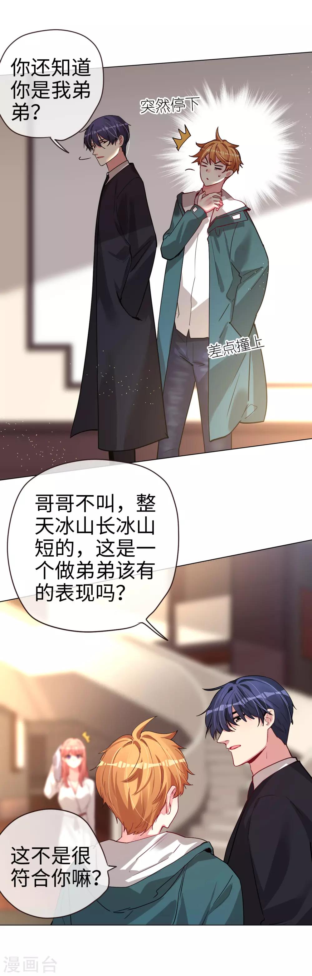 第50话 传说中的小情人14