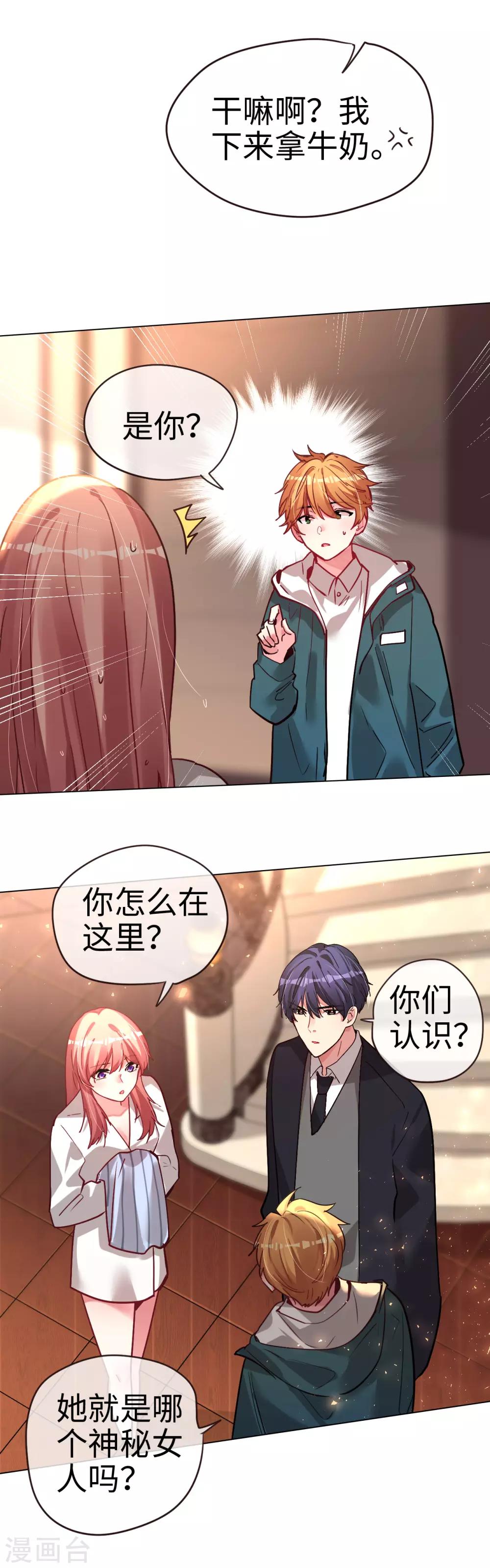 第50话 传说中的小情人18