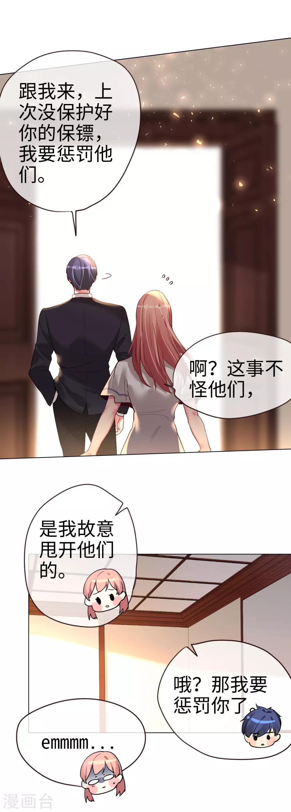 第50话 传说中的小情人4