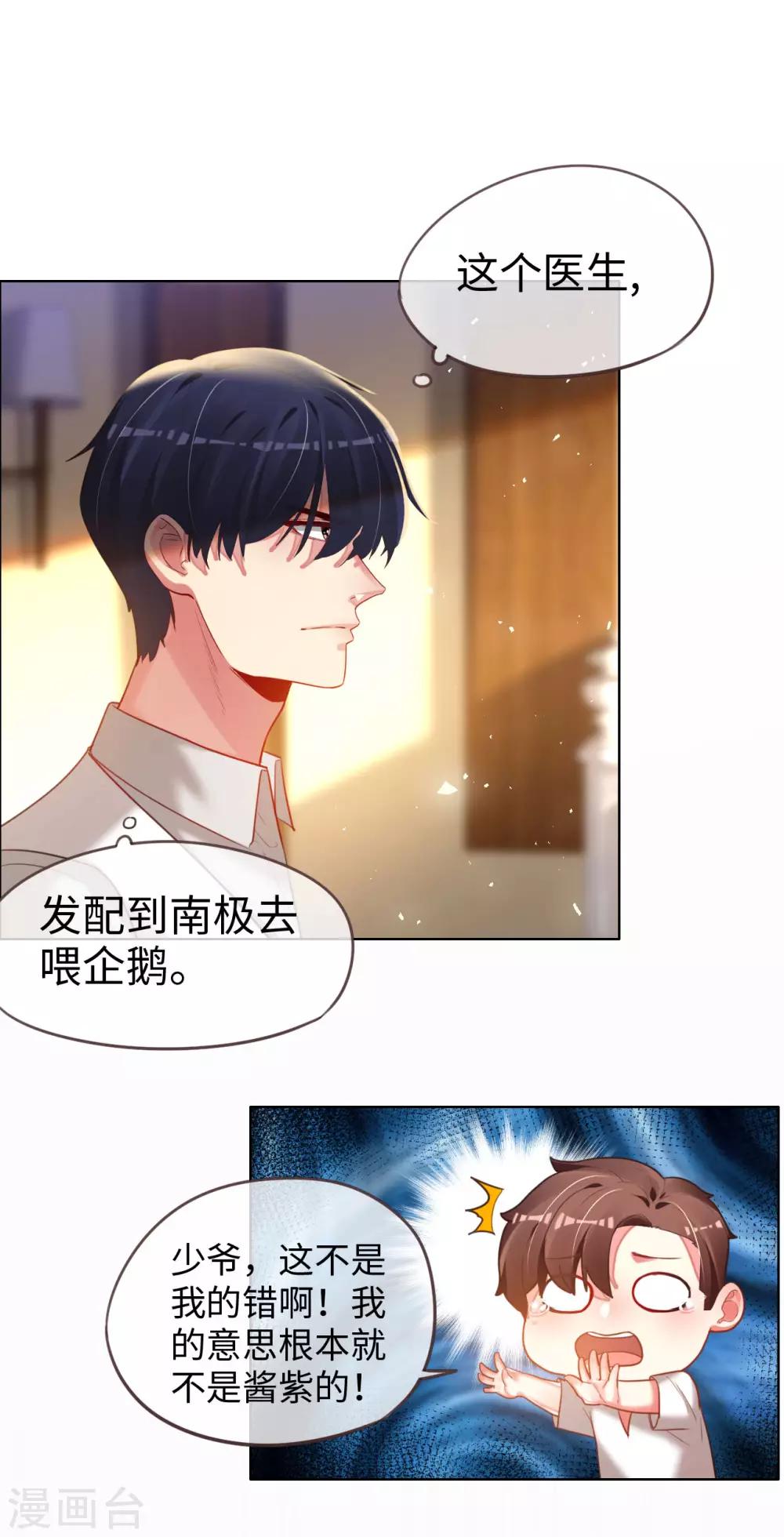 第72话 南极喂企鹅警告24