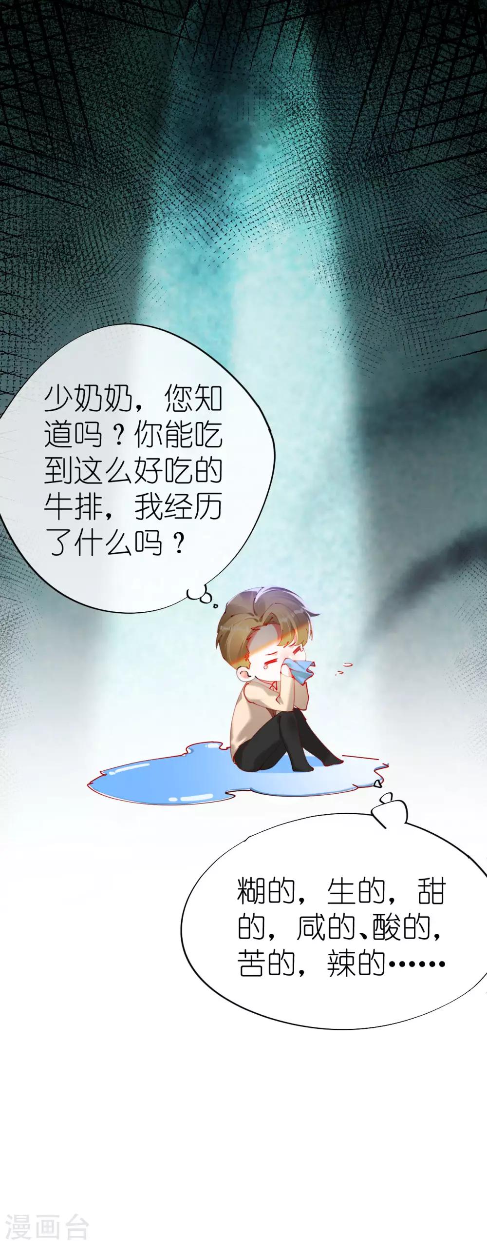 第84话 大厨欧阳睿宸29