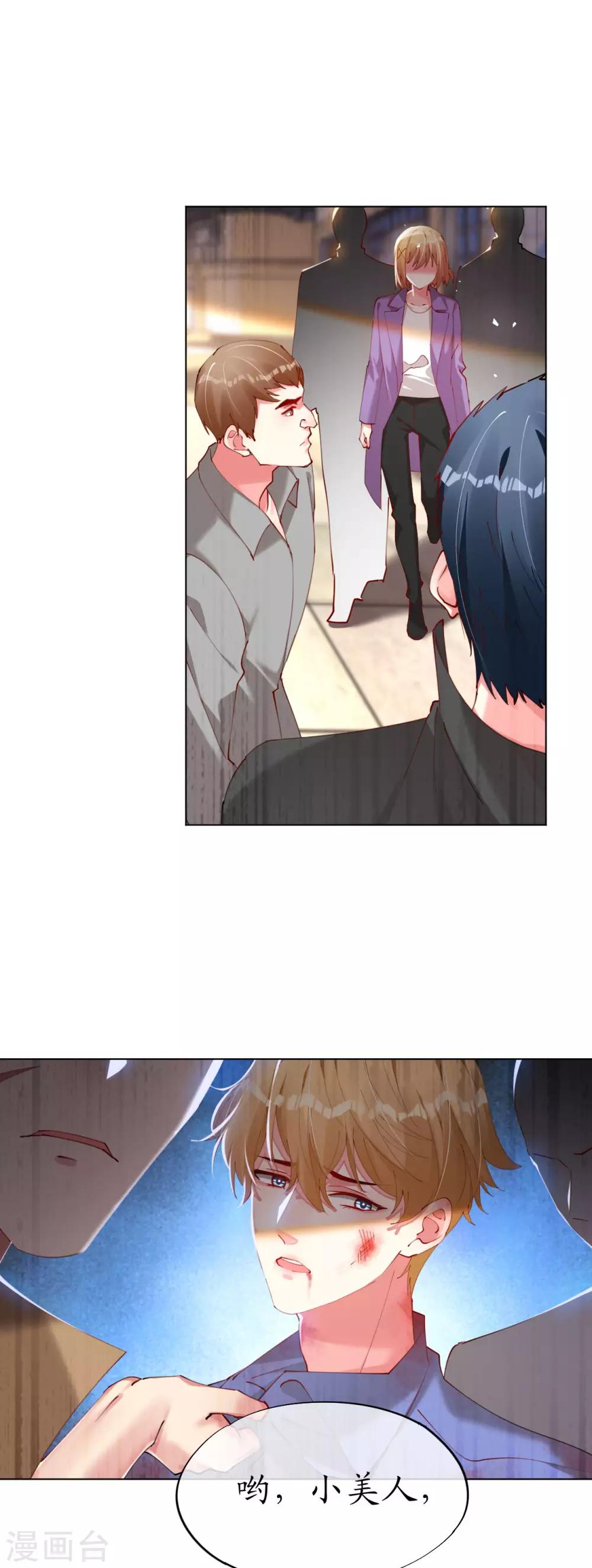 第87话 放开那个帅哥8