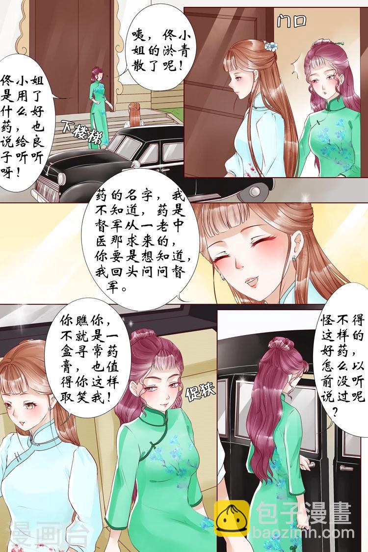第5话4 十二哥虞宁朗7