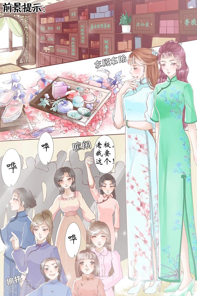 第6话1 胭脂凝脂1