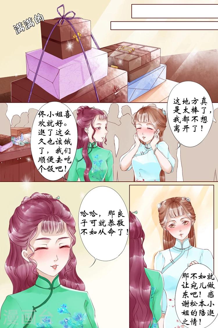 第6话1 胭脂凝脂2